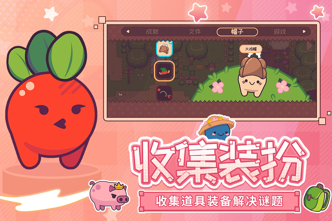 大头菜菜历险记截图