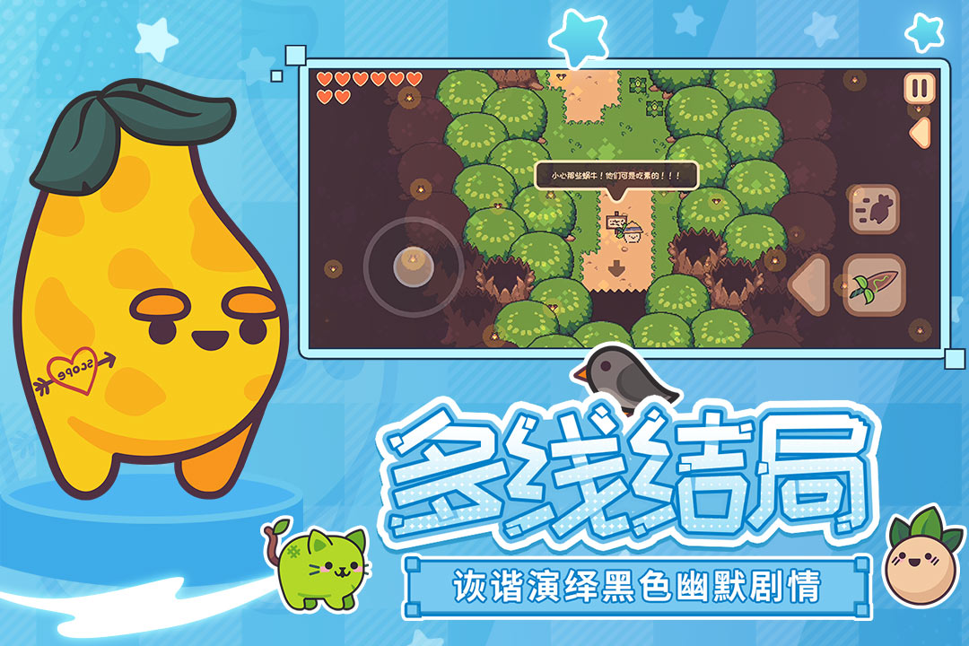 大头菜菜历险记截图