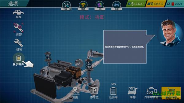 汽车修理工模拟