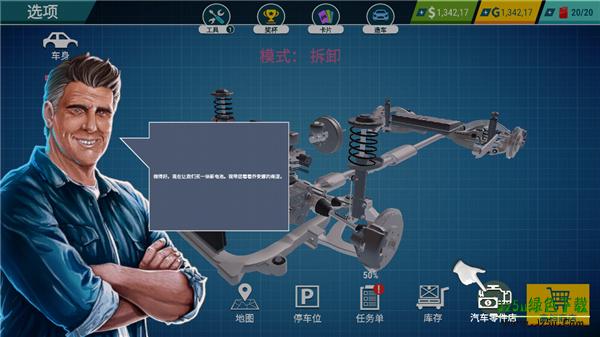 汽车修理工模拟
