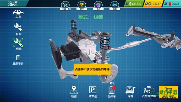 汽车修理工模拟