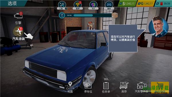 汽车修理工模拟