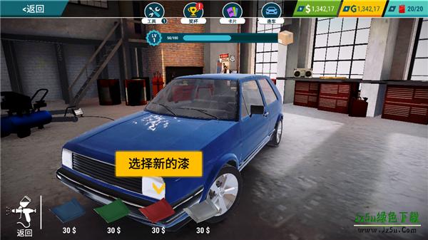 汽车修理工模拟