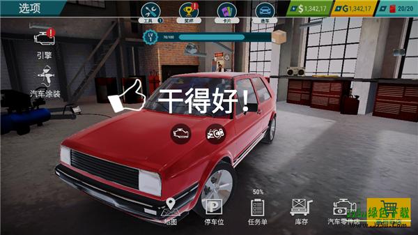 汽车修理工模拟