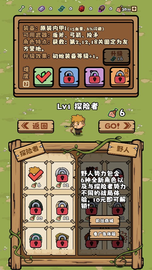 丛林抵御战