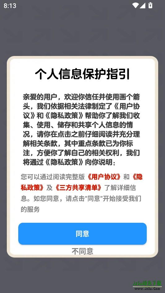画个箭头