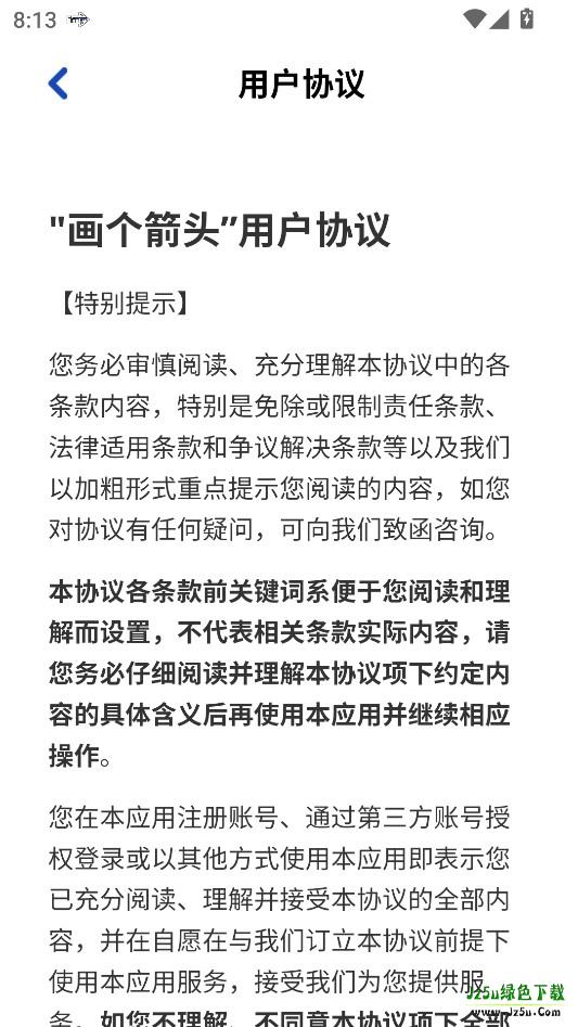 画个箭头