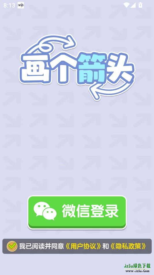 画个箭头