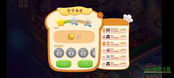 星厨志愿