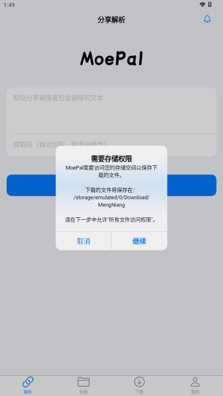 MoePal截图