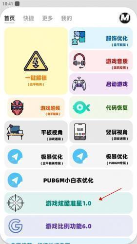 小沐风画质助手5.8