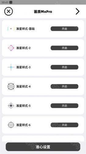 小沐风画质助手5.8