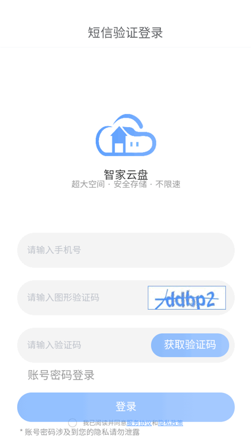 联通智家云盘截图