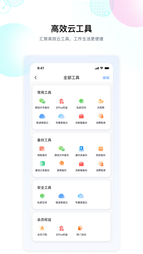 联通智家云盘截图