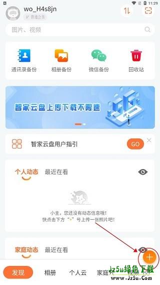 联通智家云盘