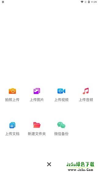 联通智家云盘