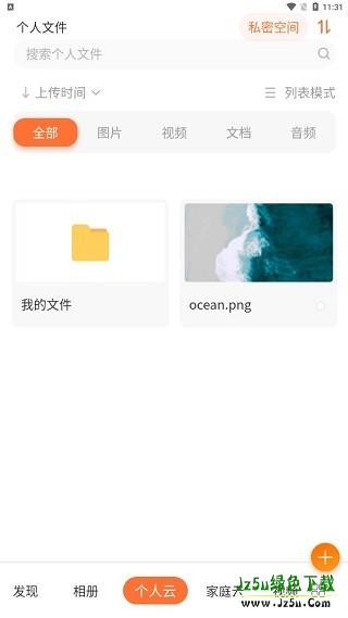 联通智家云盘