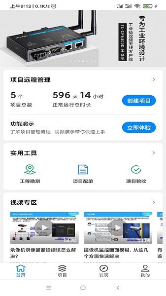 TPLINK商云截图