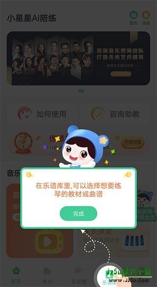 小星星AI陪练