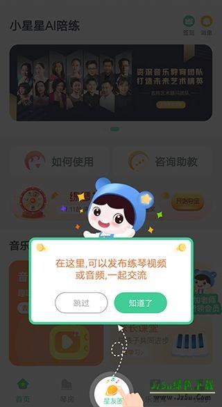 小星星AI陪练