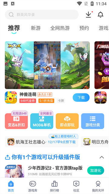 光环助手官方版截图