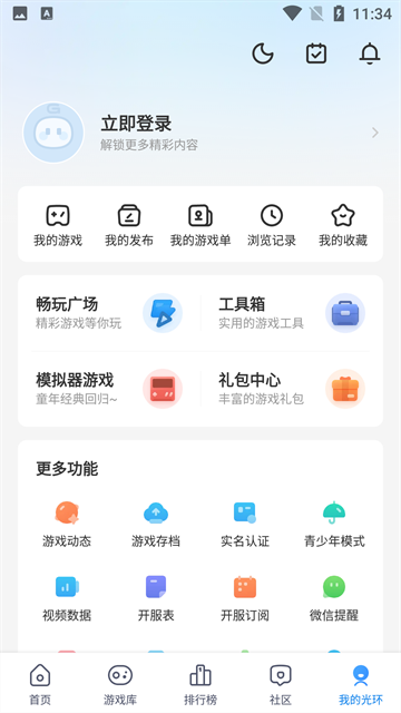 光环助手官方版截图