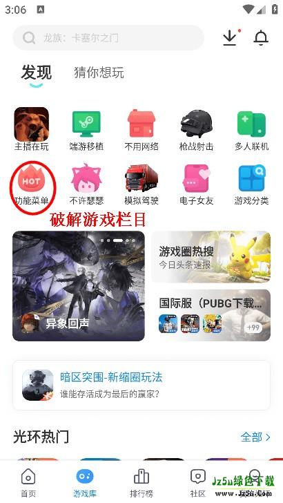 光环助手官方版