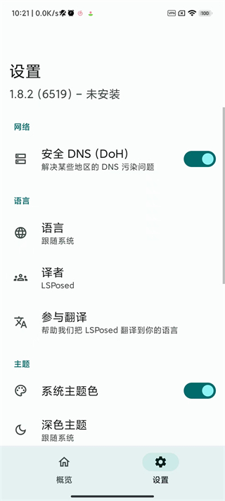 lsp框架免root版截图