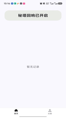秘塔回响截图