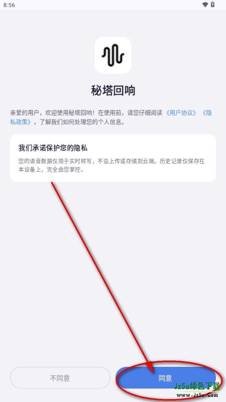 秘塔回响