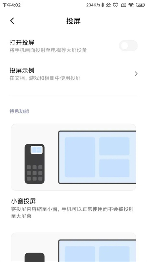 小米设备互联截图