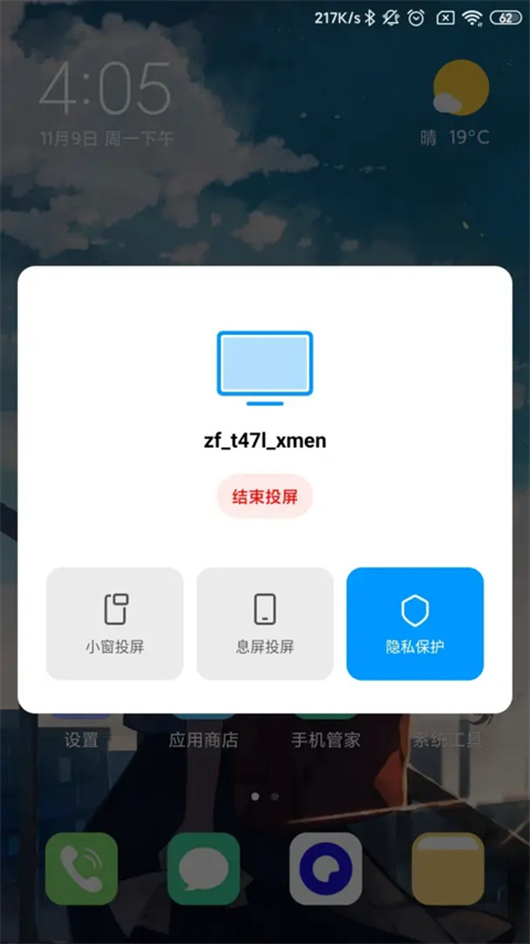 小米设备互联截图