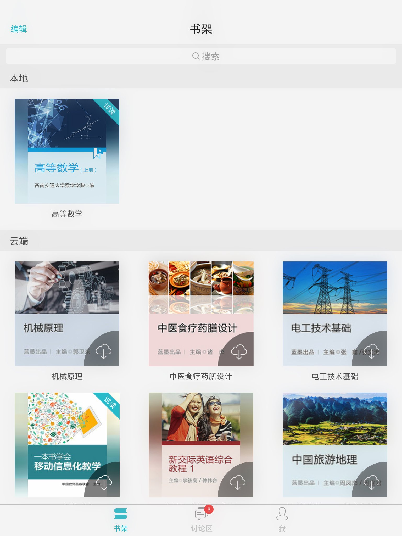 云教材截图1