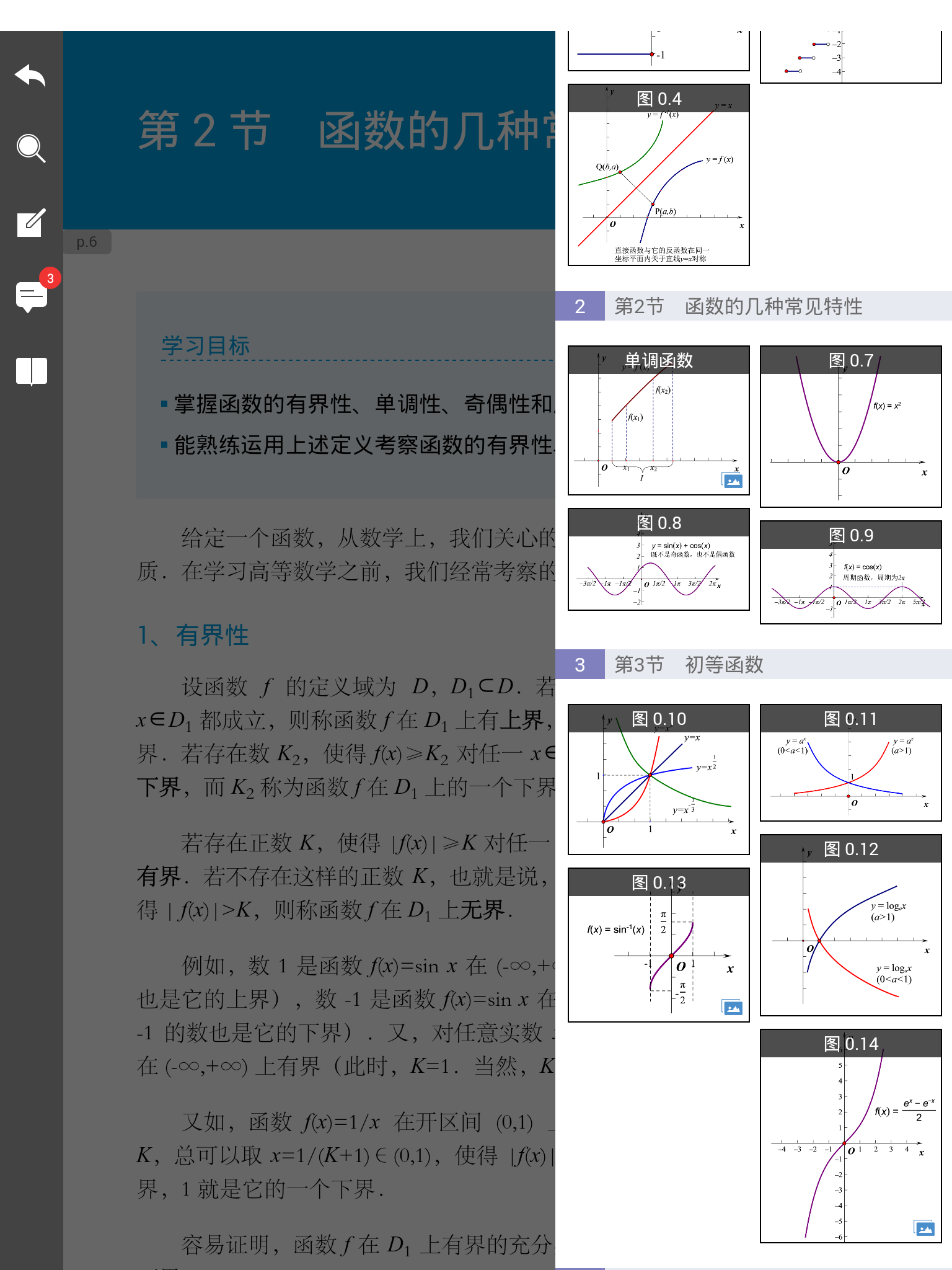 云教材截图2