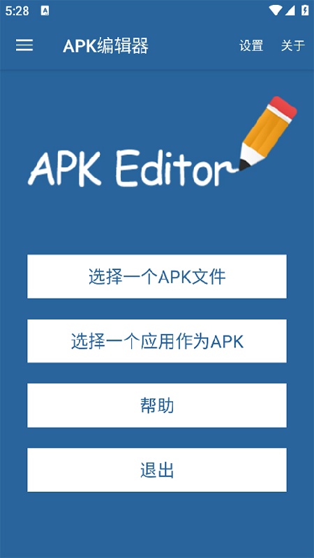 apk editor截图