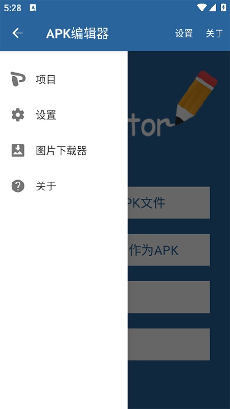 apk editor截图