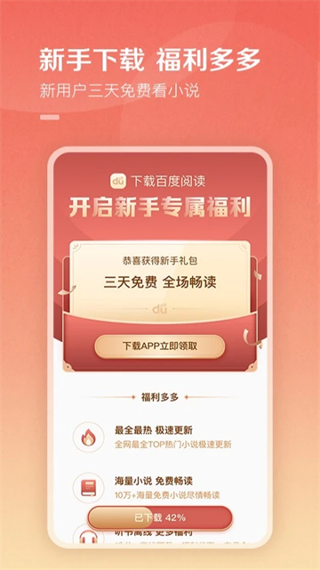 百度小说截图