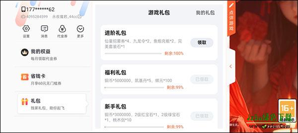 永夜魔君