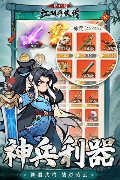 泰坦之剑H5截图