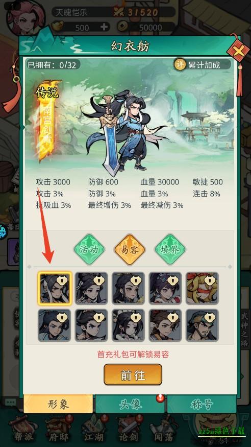 泰坦之剑H5