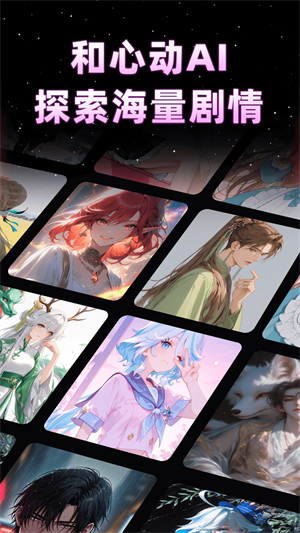 AI虚拟伴侣聊天截图