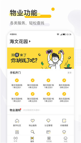 寻常生活截图