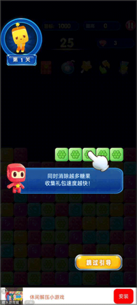 俄罗斯消消消截图