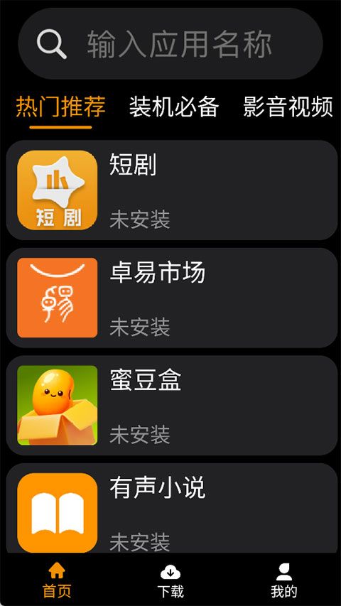 应用荟截图