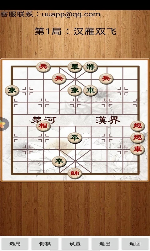 经典中国象棋截图
