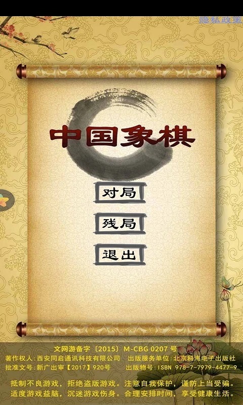 经典中国象棋截图