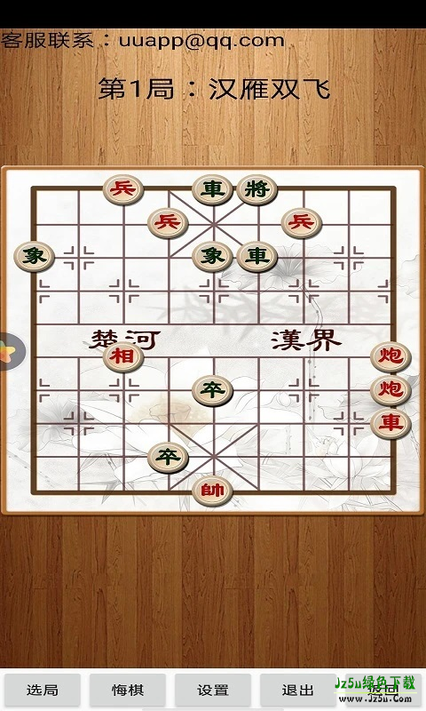 经典中国象棋
