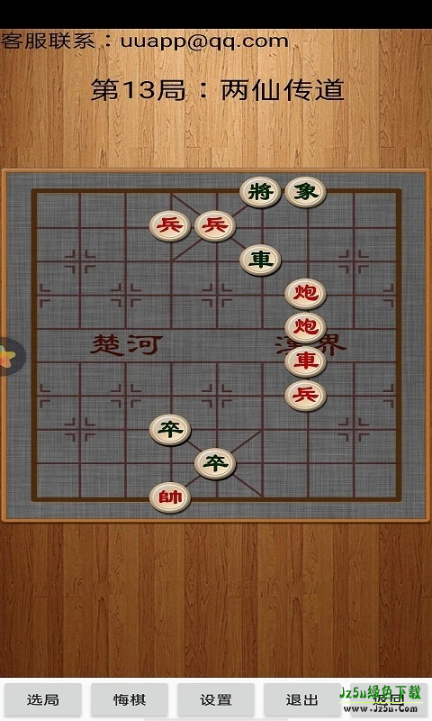 经典中国象棋