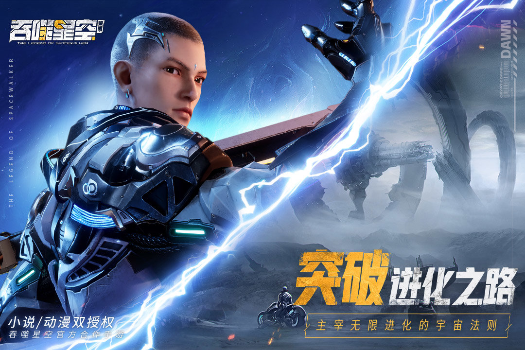 吞噬星空黎明0.1折截图