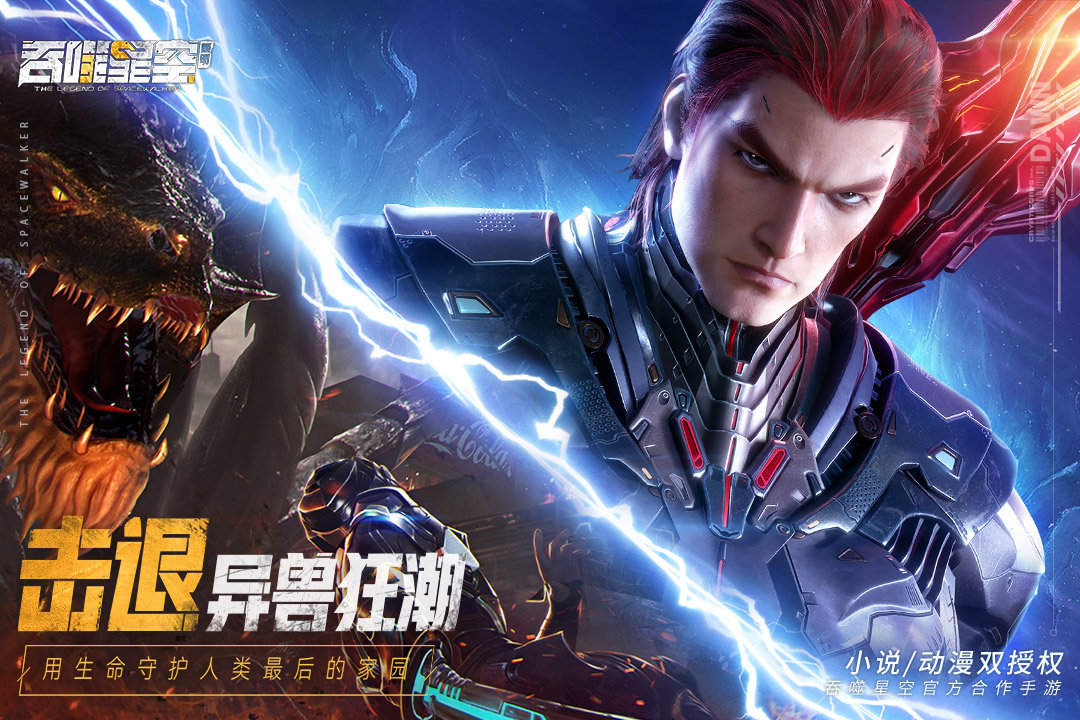 吞噬星空黎明0.1折截图